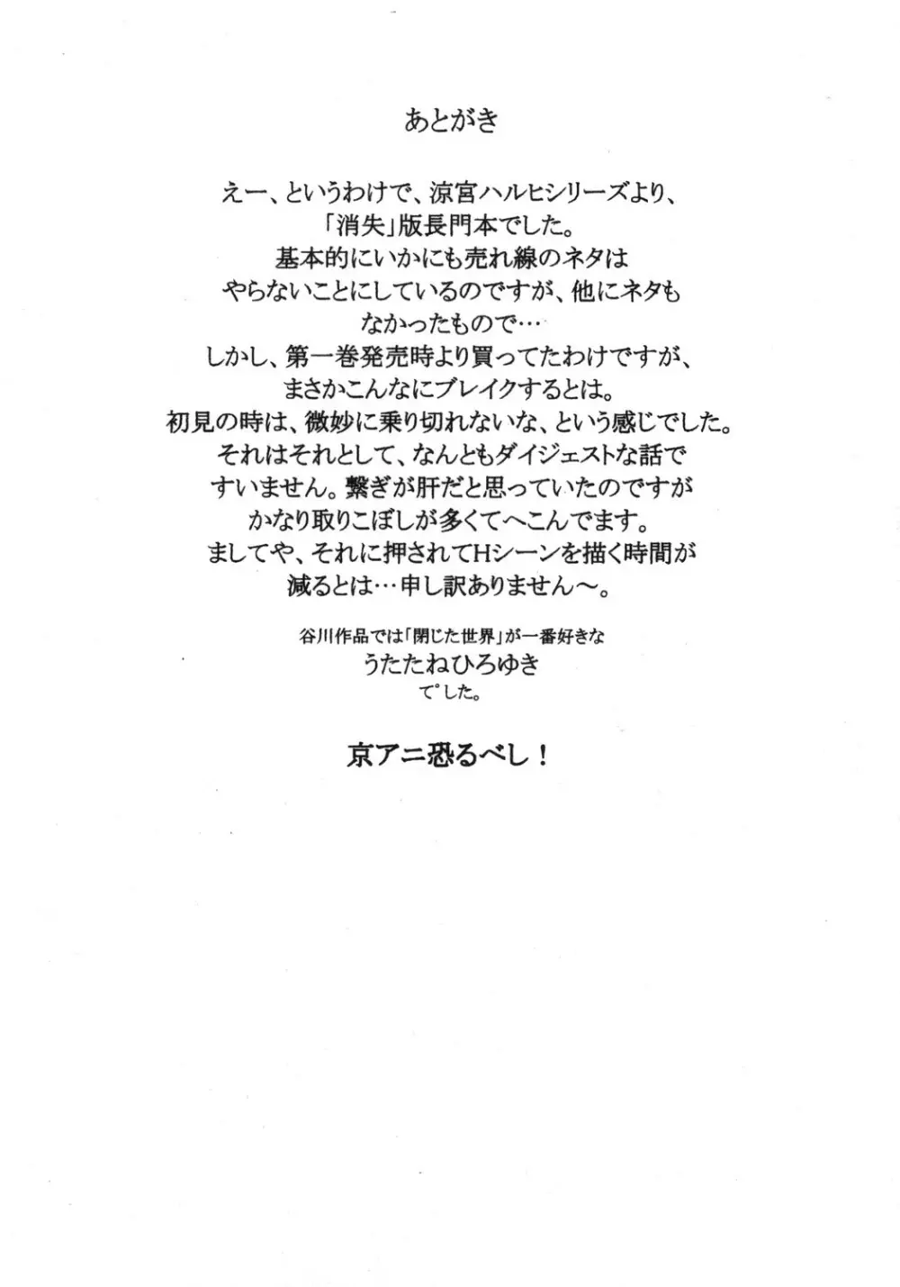 とりあえず 「消失」 読んでからね - page40