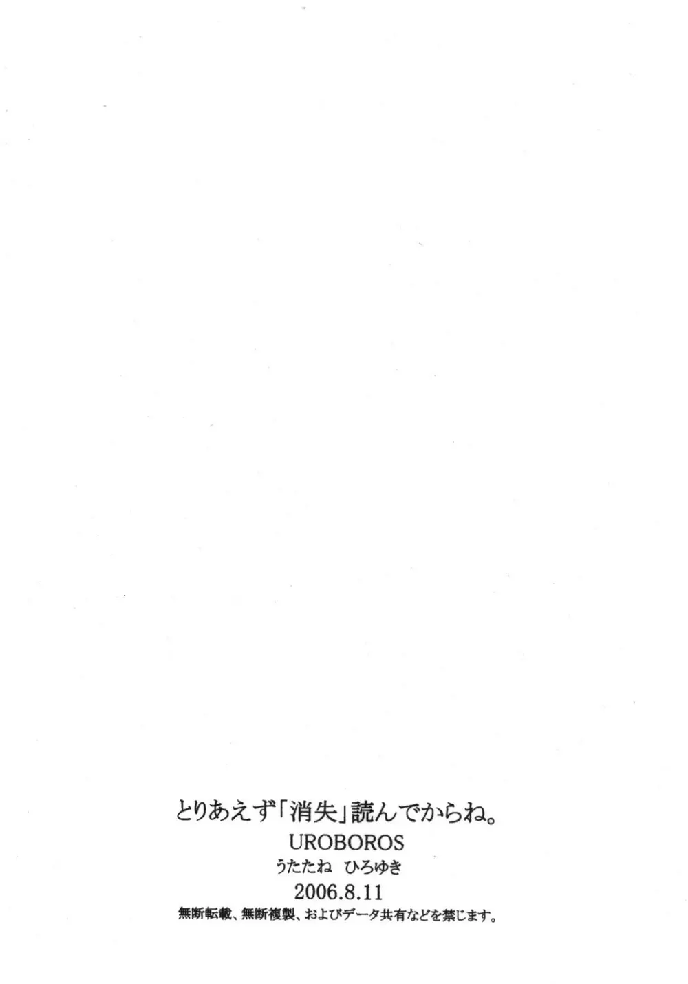 とりあえず 「消失」 読んでからね - page41