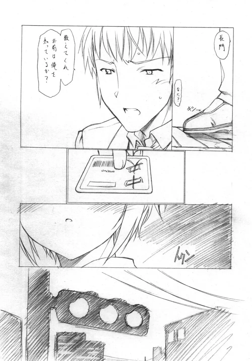 とりあえず 「消失」 読んでからね - page5
