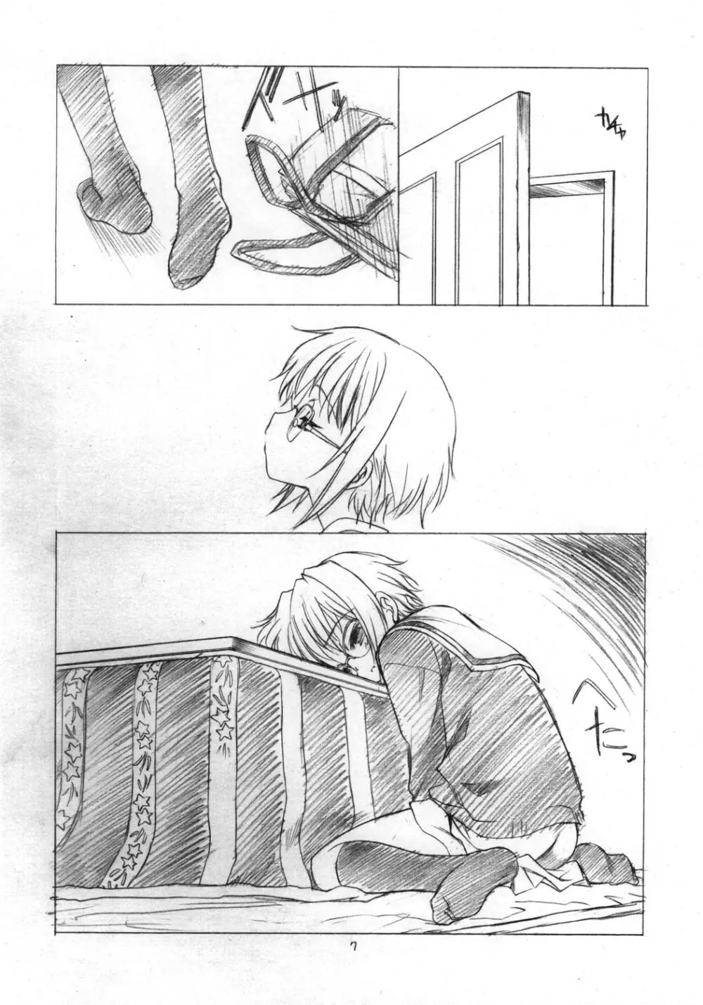 とりあえず 「消失」 読んでからね - page6