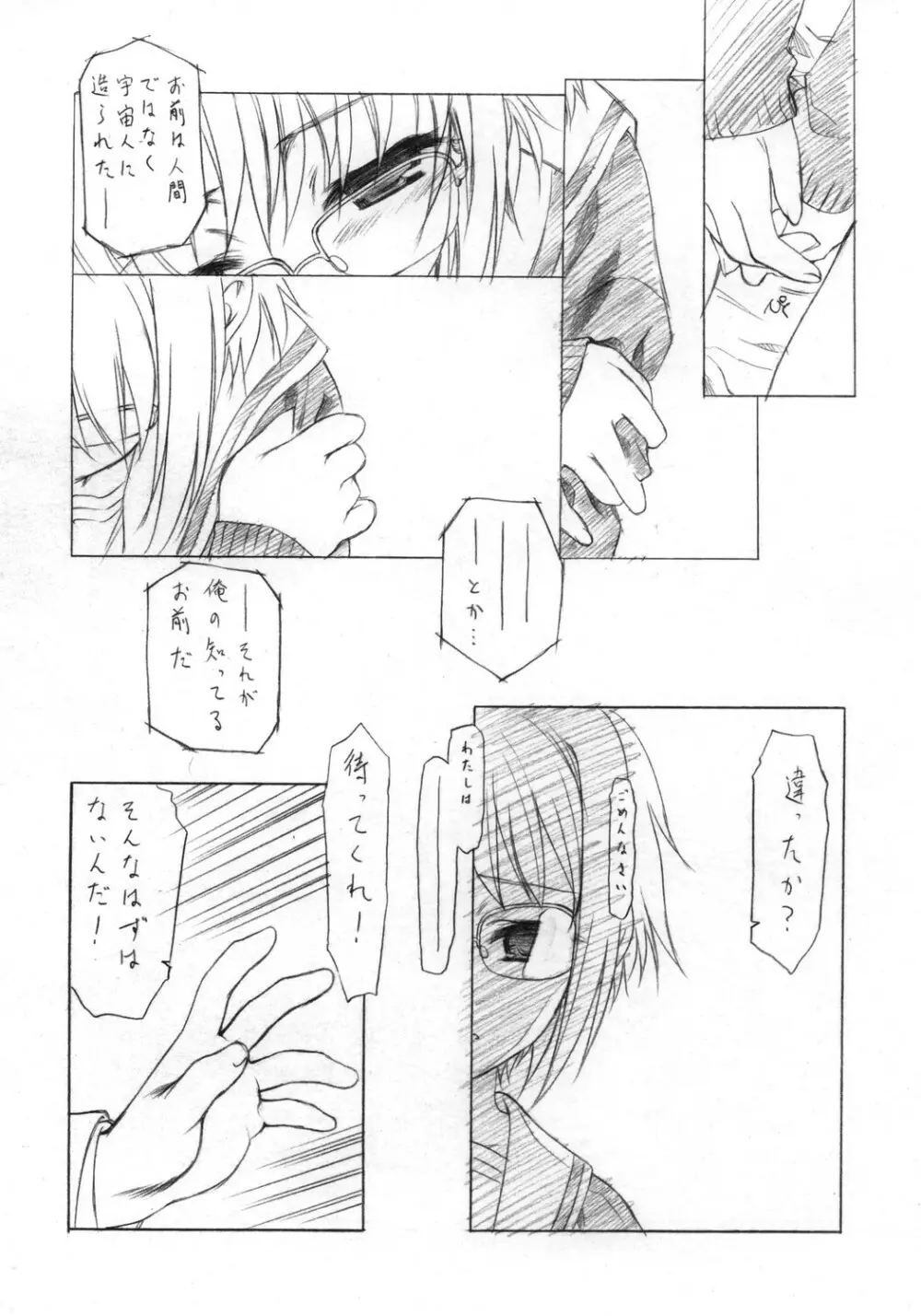 とりあえず 「消失」 読んでからね - page7