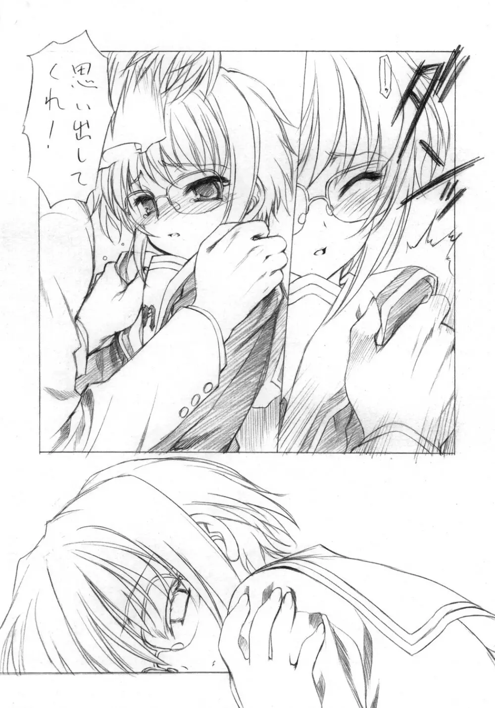 とりあえず 「消失」 読んでからね - page8