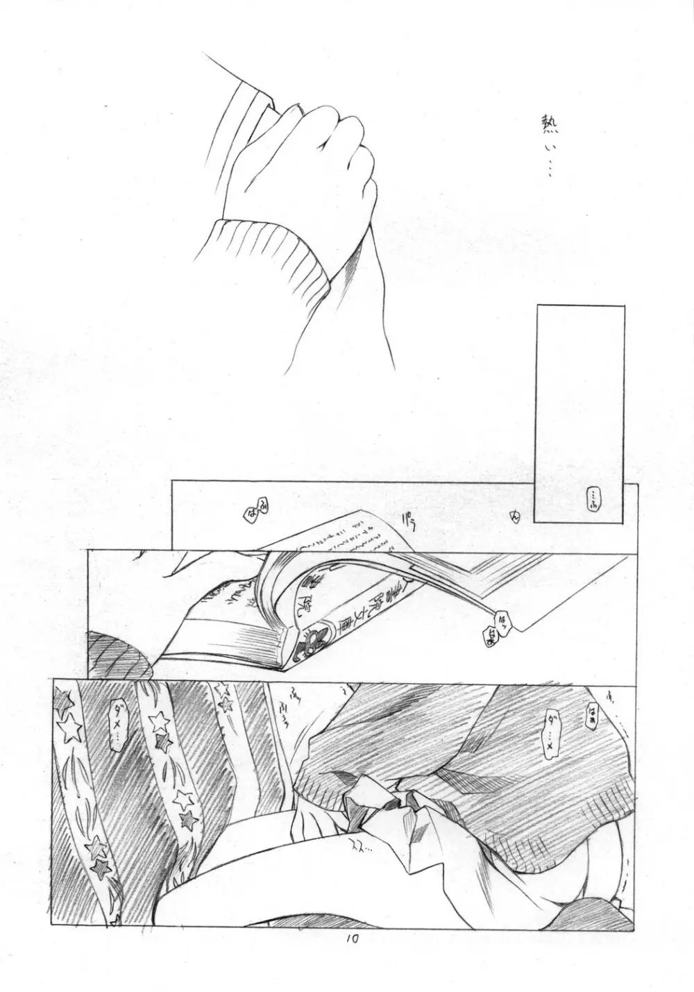 とりあえず 「消失」 読んでからね - page9