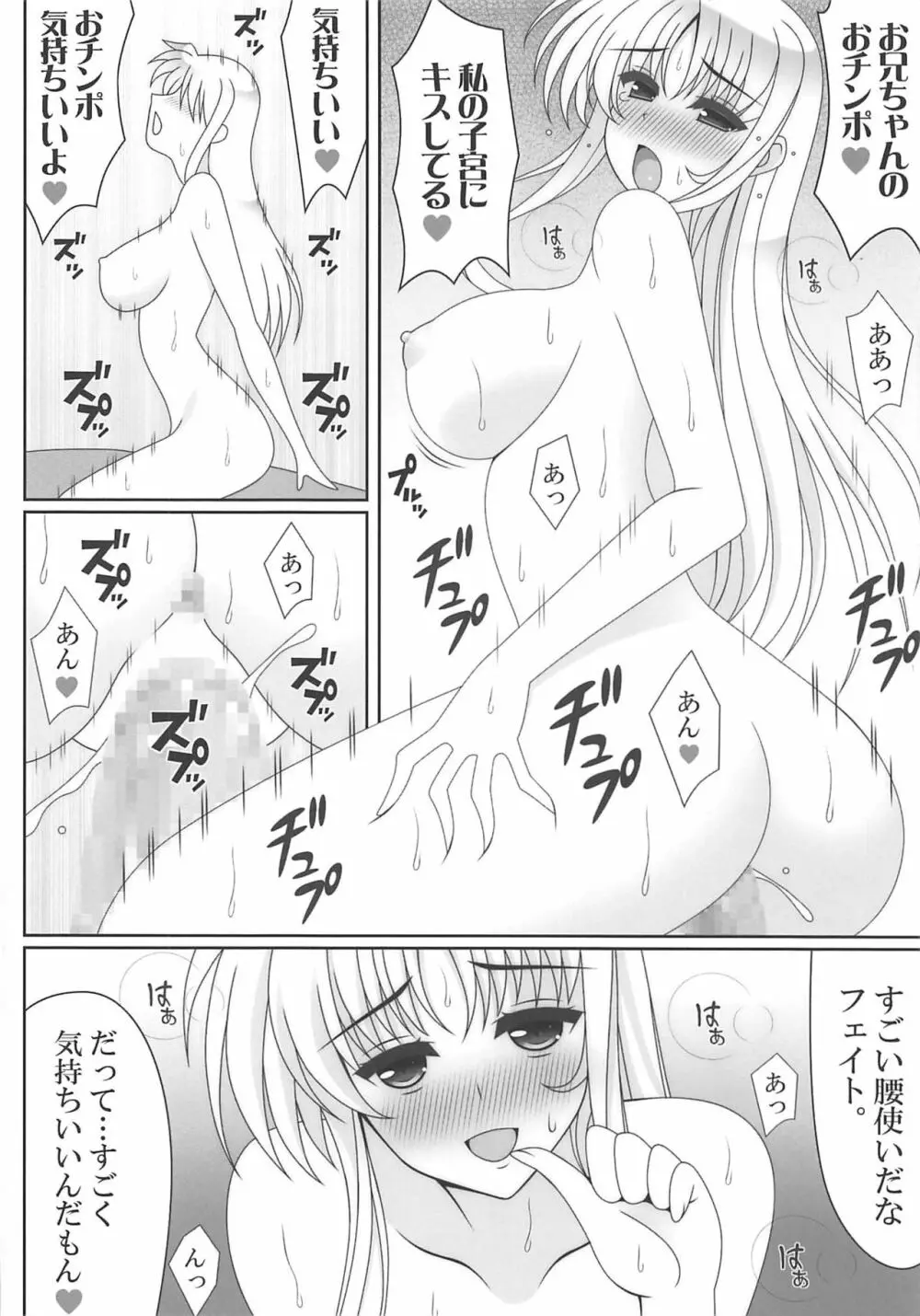 俺の妹が極度のブラコンで困ってしまう件2 - page11