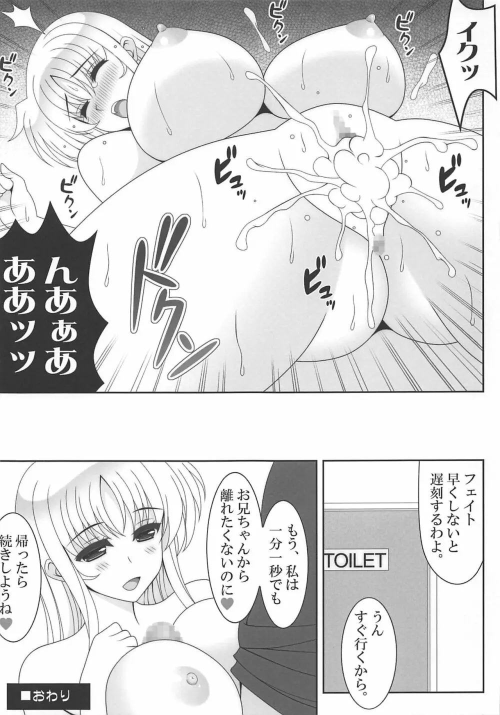 俺の妹が極度のブラコンで困ってしまう件2 - page14