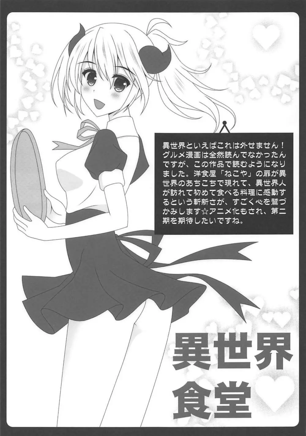 俺の妹が極度のブラコンで困ってしまう件2 - page16