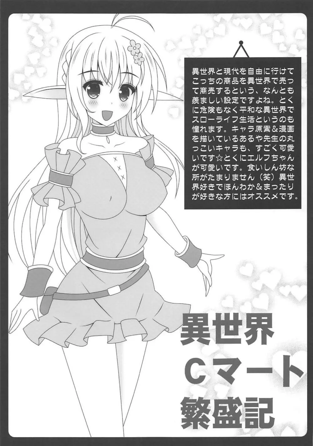 俺の妹が極度のブラコンで困ってしまう件2 - page18