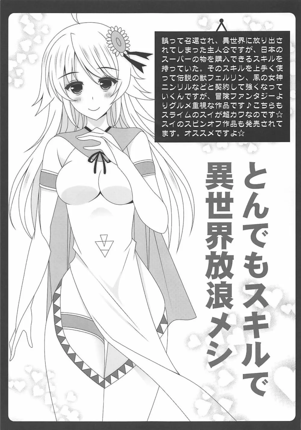 俺の妹が極度のブラコンで困ってしまう件2 - page20