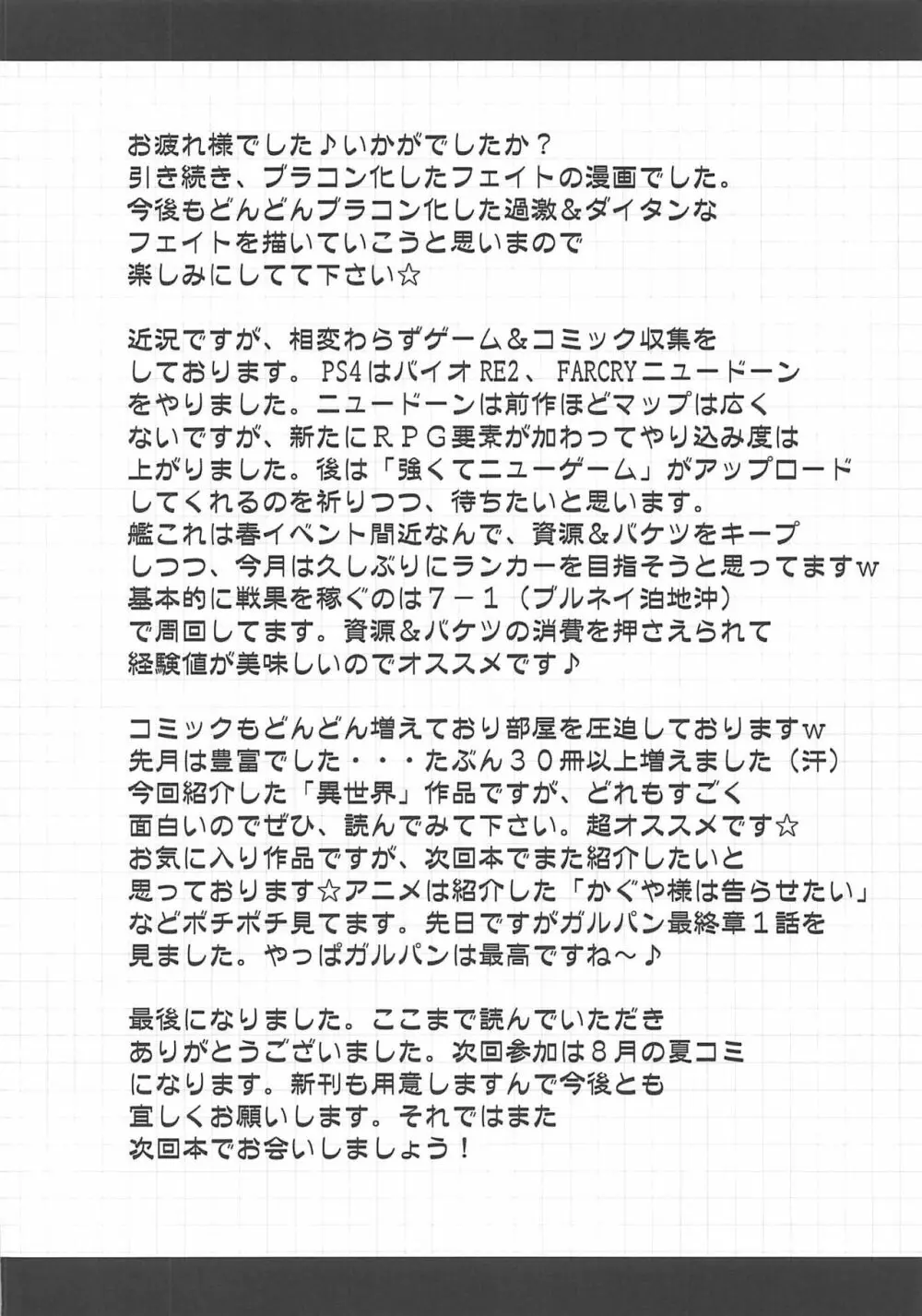 俺の妹が極度のブラコンで困ってしまう件2 - page23