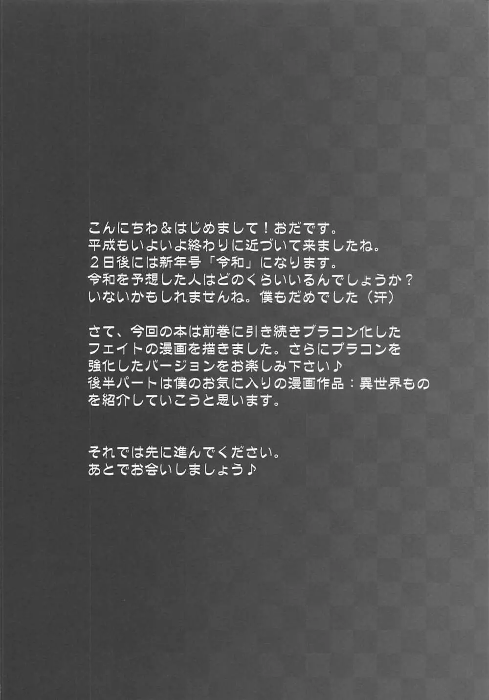 俺の妹が極度のブラコンで困ってしまう件2 - page3