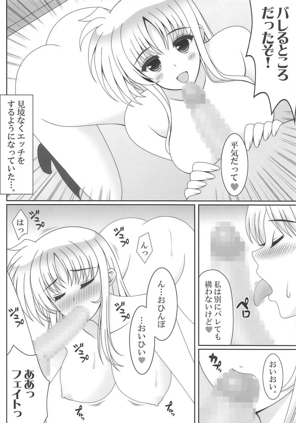 俺の妹が極度のブラコンで困ってしまう件2 - page5