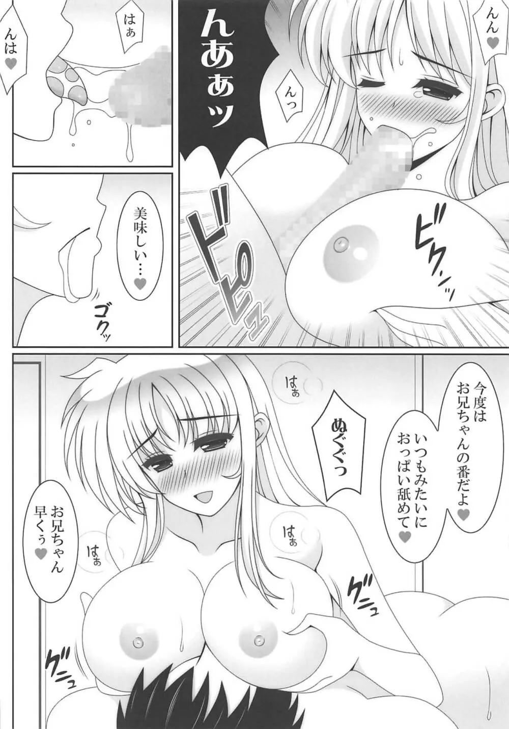 俺の妹が極度のブラコンで困ってしまう件2 - page7
