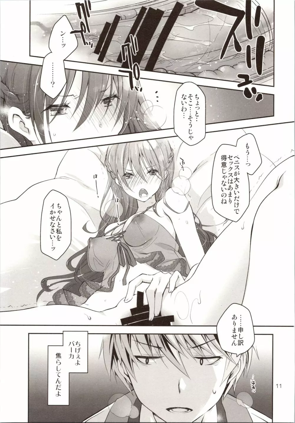 セク中ビッチお嬢様に恋なんかしない - page10