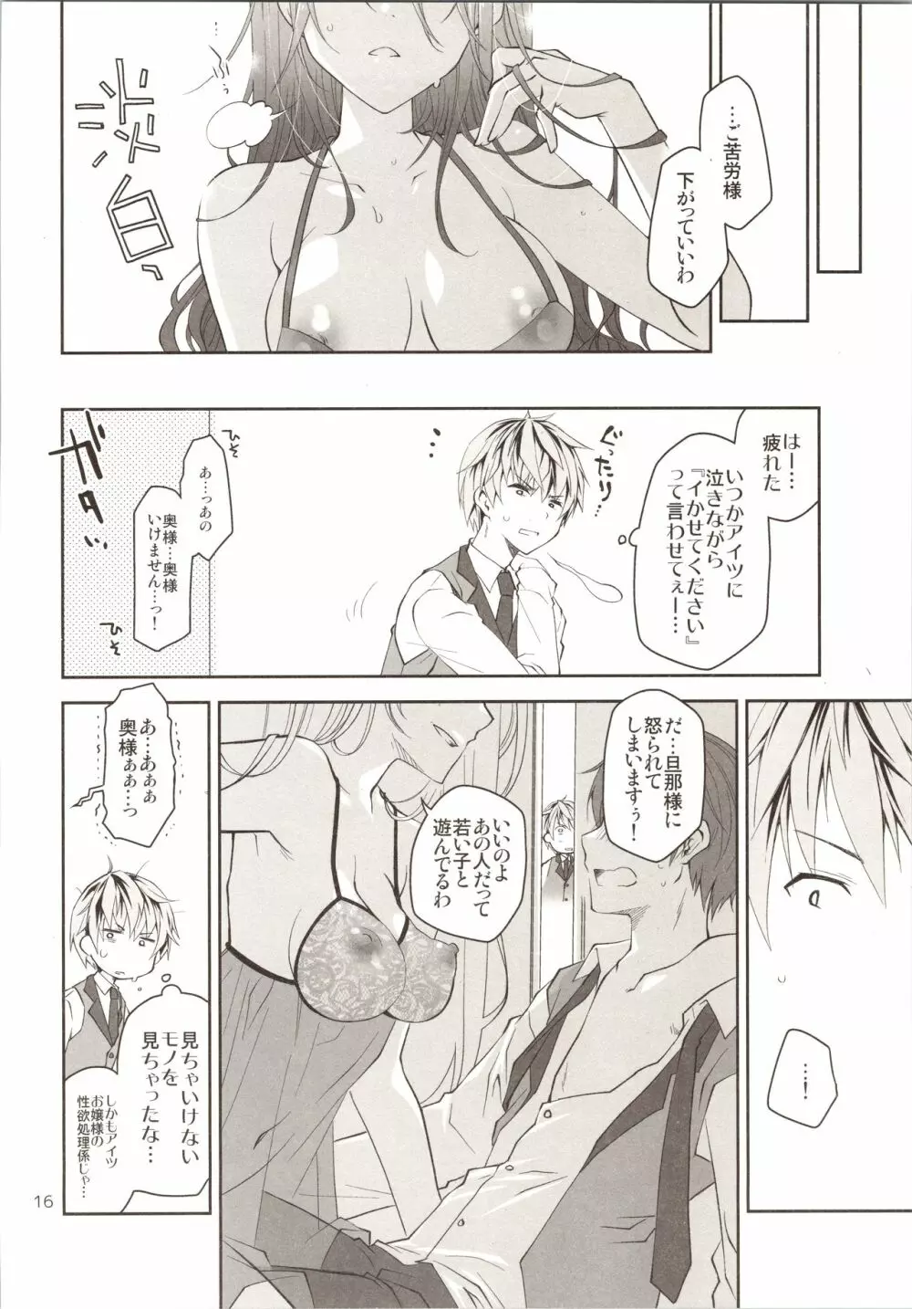 セク中ビッチお嬢様に恋なんかしない - page15