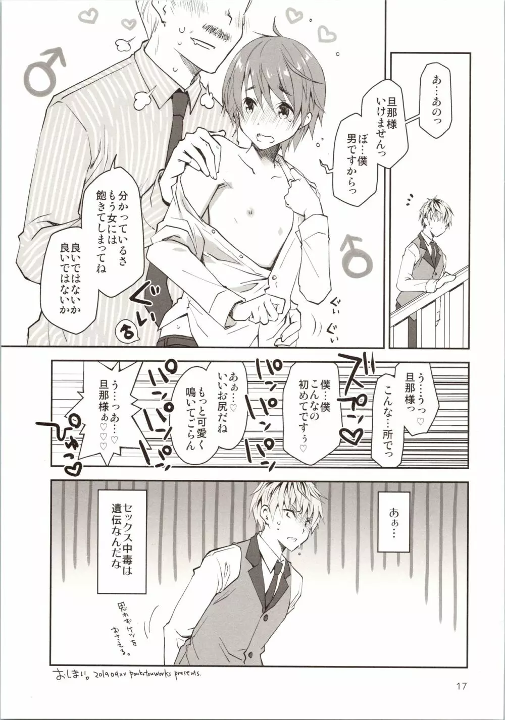 セク中ビッチお嬢様に恋なんかしない - page16
