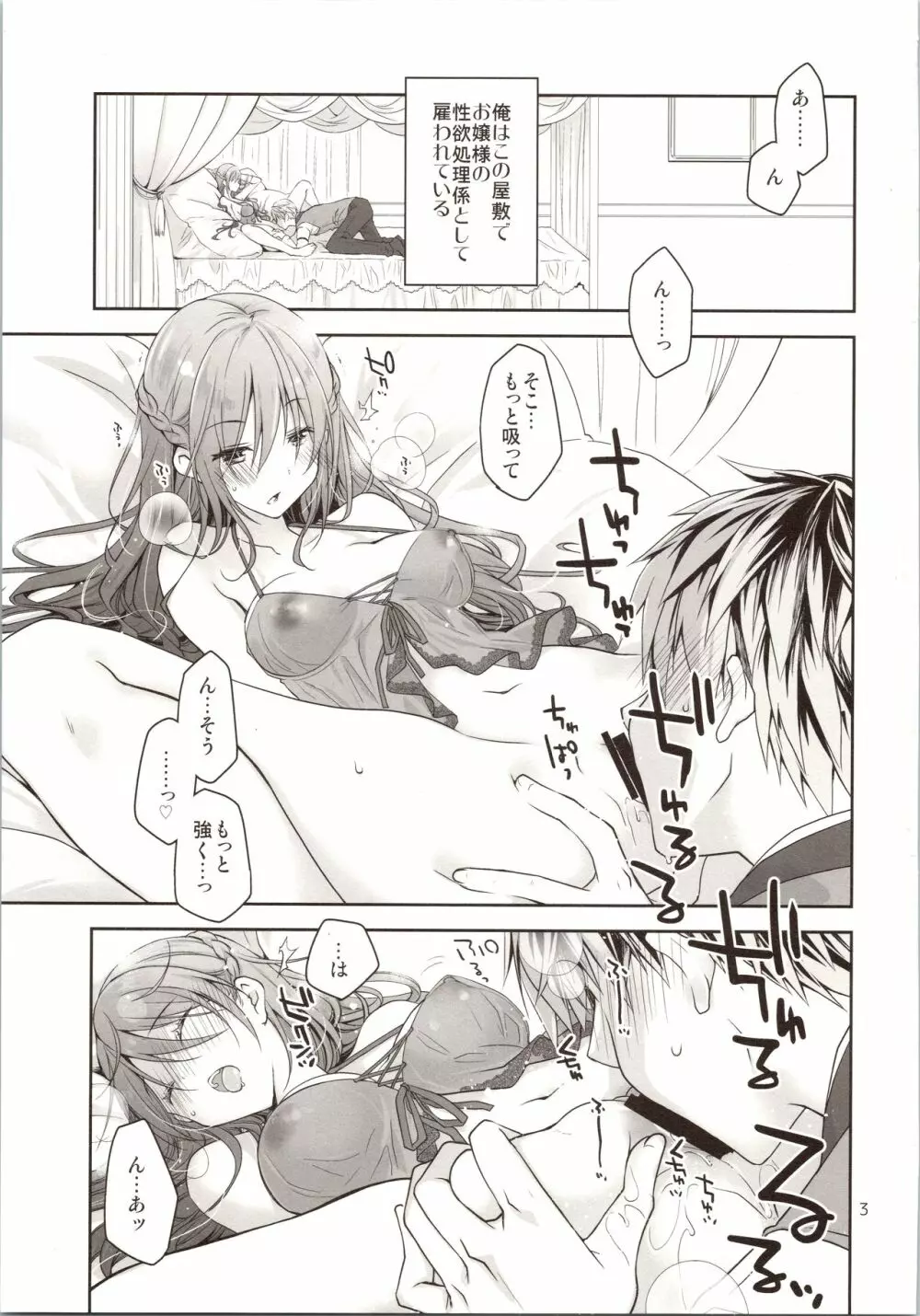 セク中ビッチお嬢様に恋なんかしない - page2