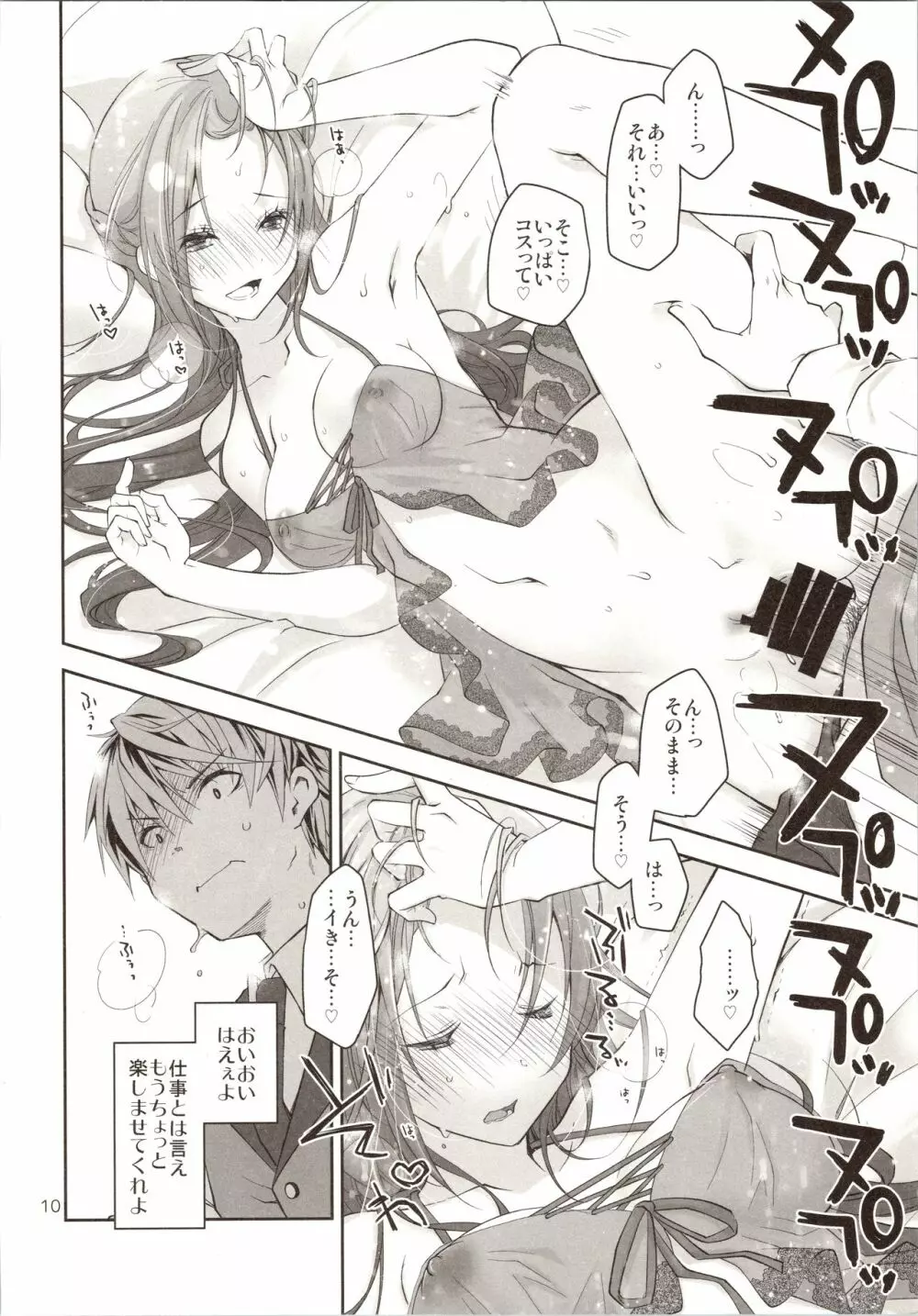 セク中ビッチお嬢様に恋なんかしない - page9