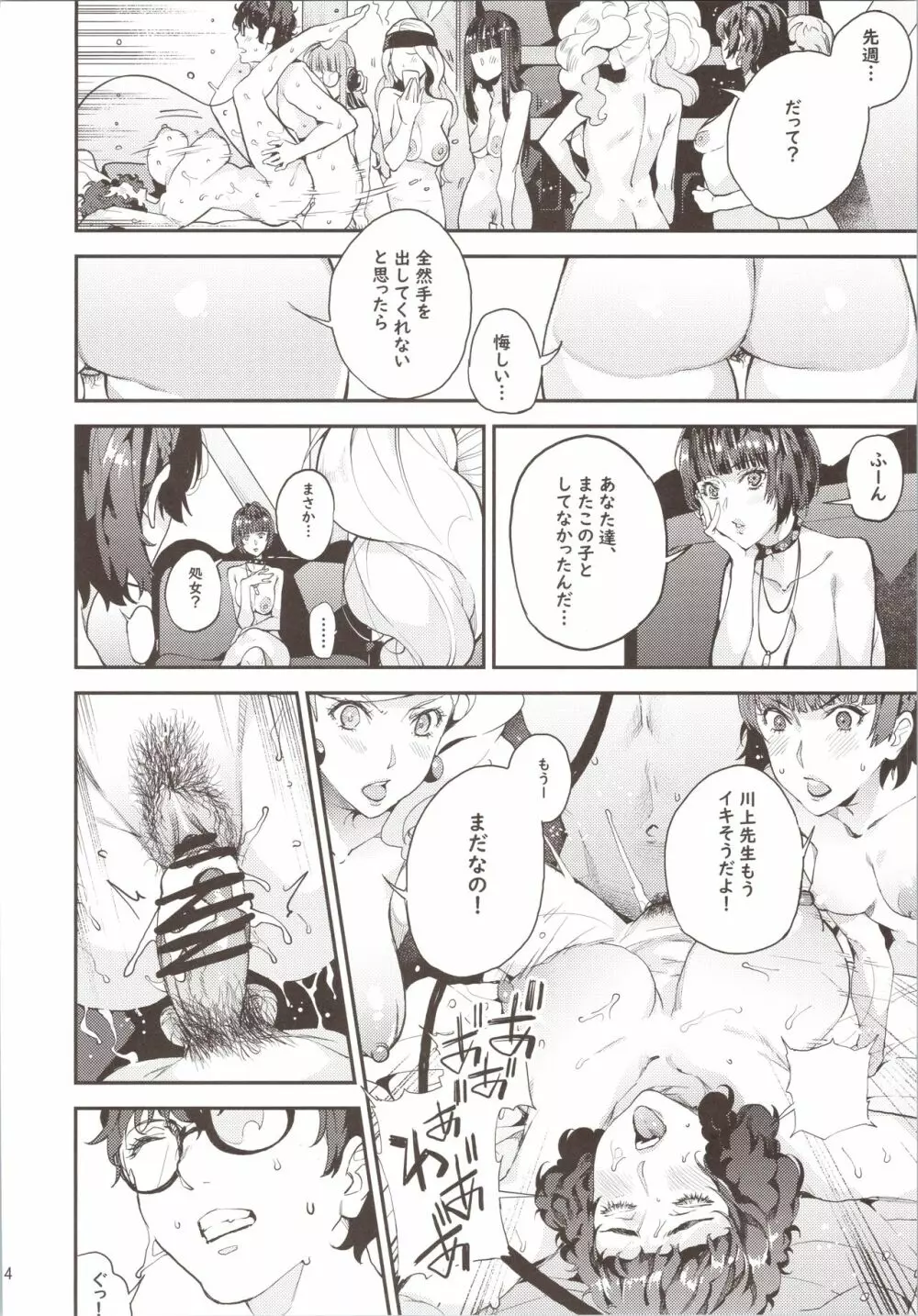 八等分のペルソナ - page15