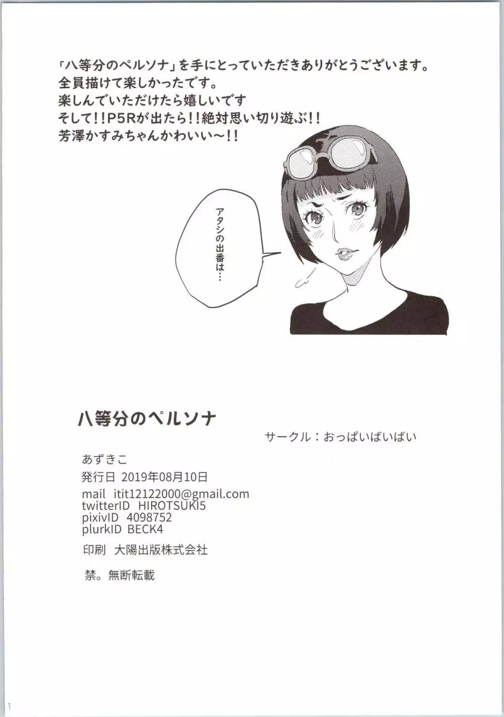 八等分のペルソナ - page37