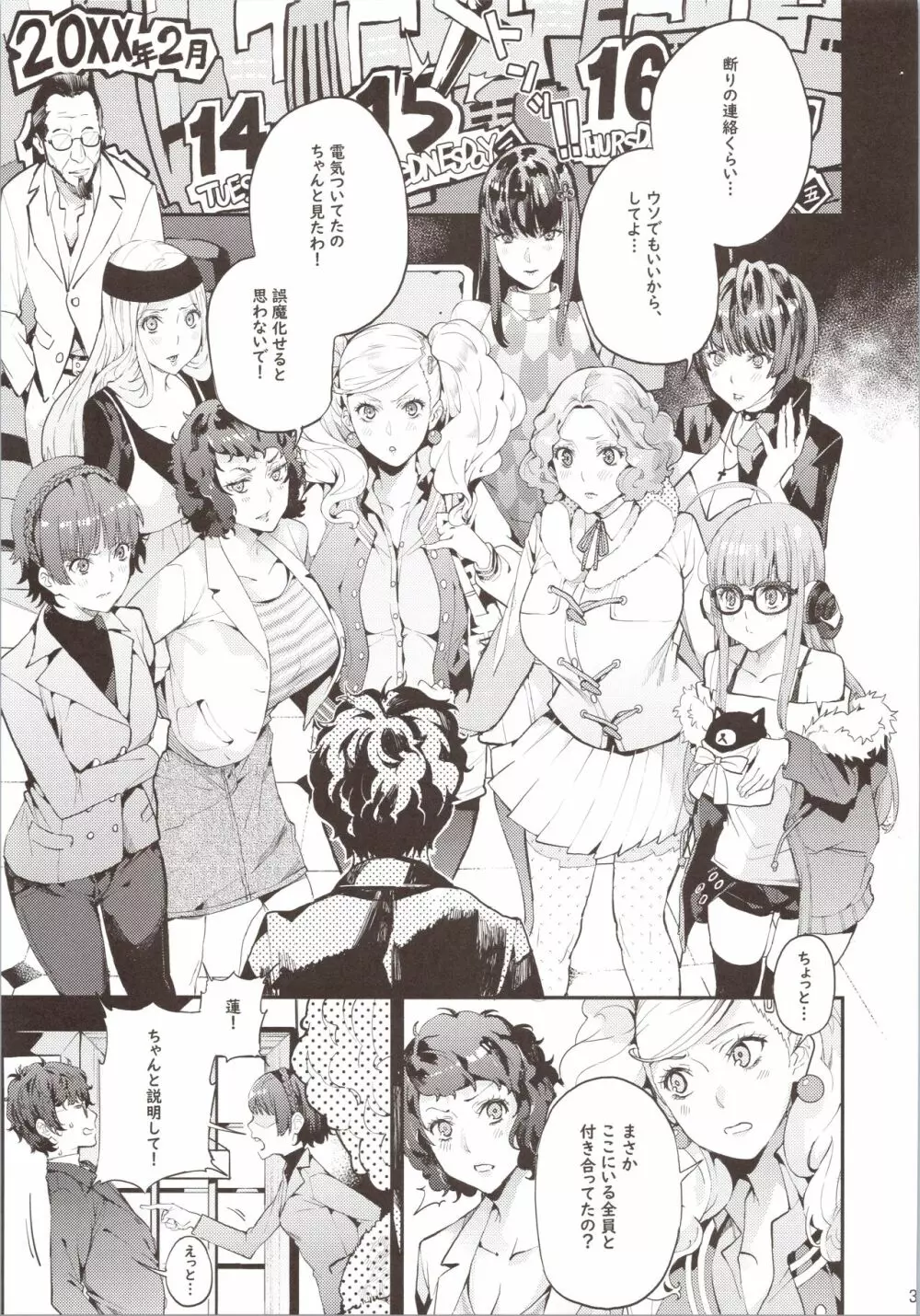 八等分のペルソナ - page4
