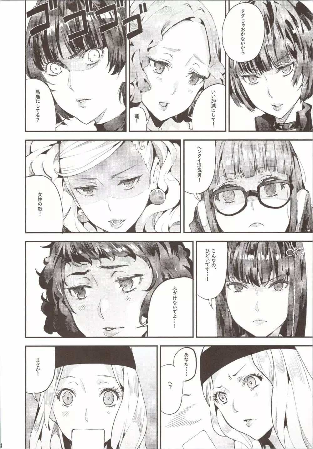 八等分のペルソナ - page5