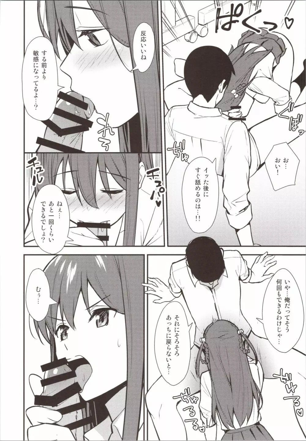不確かな性春 day02 - page17