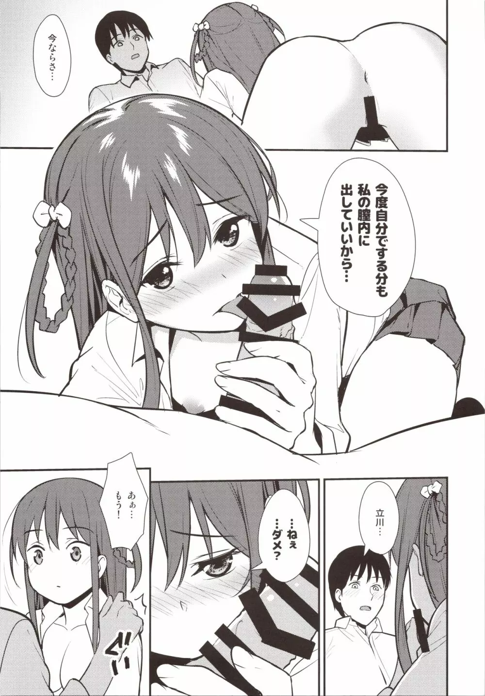 不確かな性春 day02 - page18