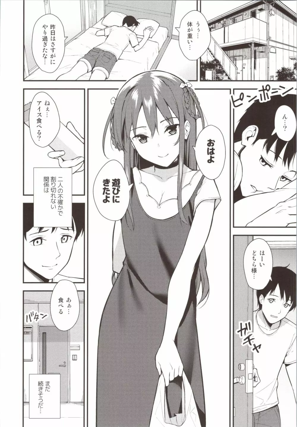 不確かな性春 day02 - page23