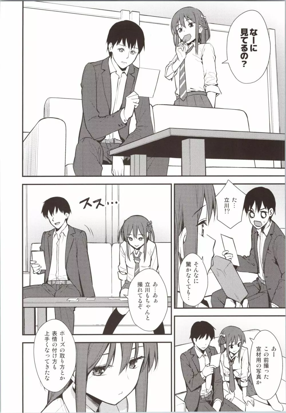 不確かな性春 day02 - page3