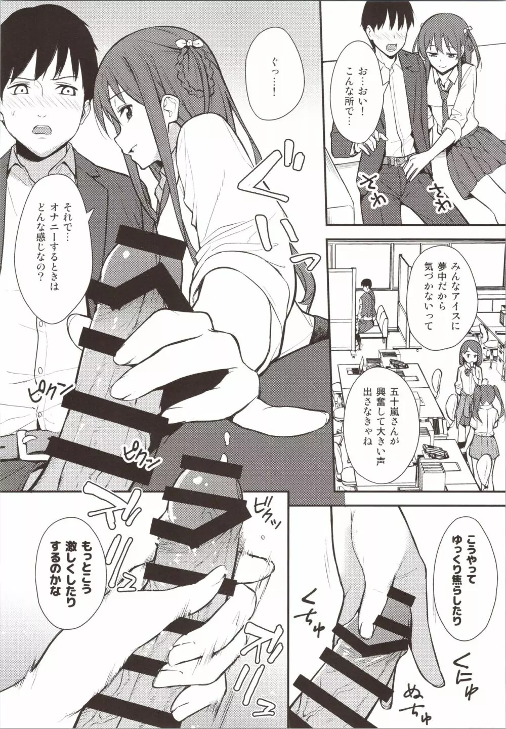 不確かな性春 day02 - page5