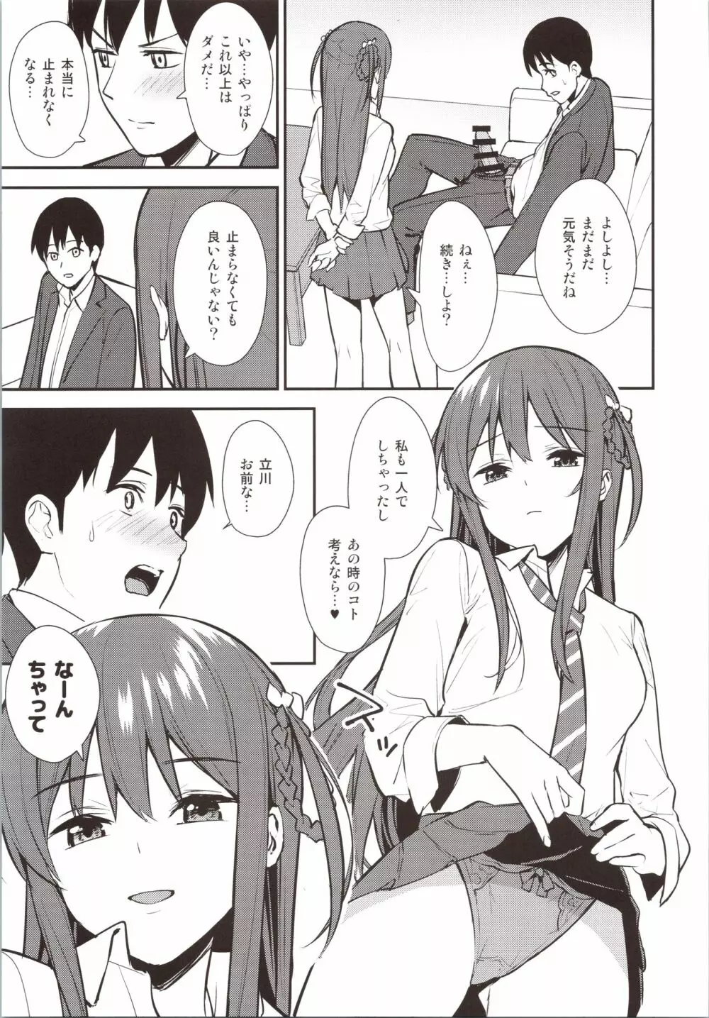 不確かな性春 day02 - page8