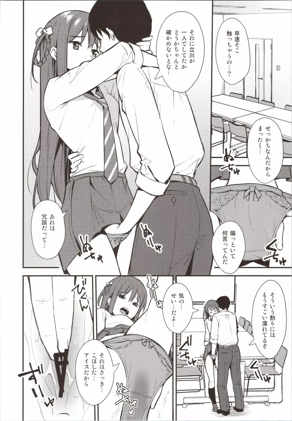 不確かな性春 day02 - page9