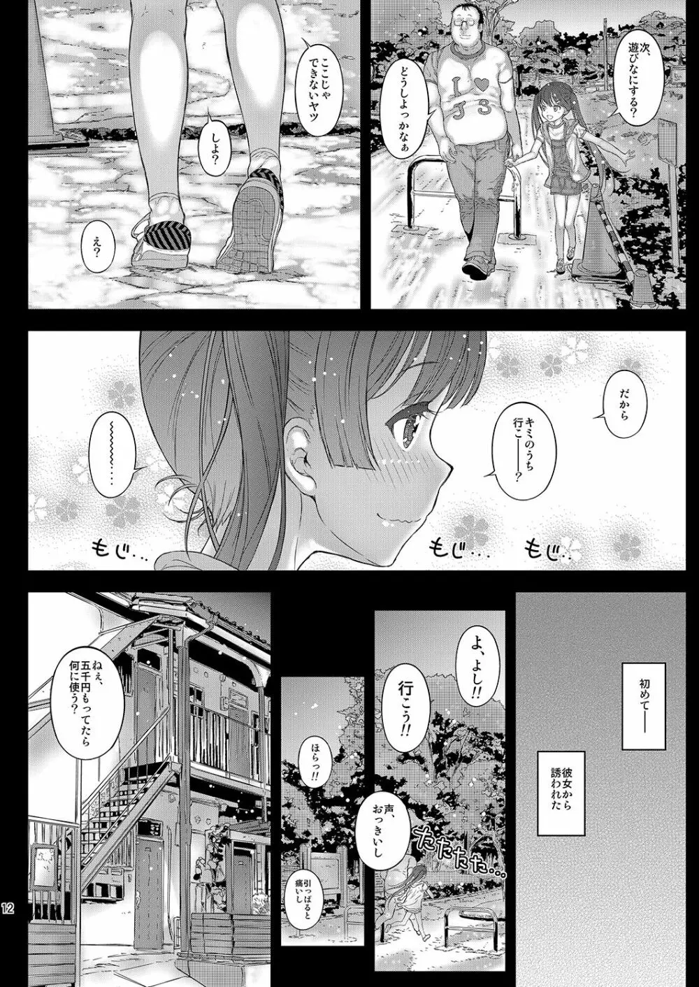 おんなのこのランドセルの脱がし方 - page13