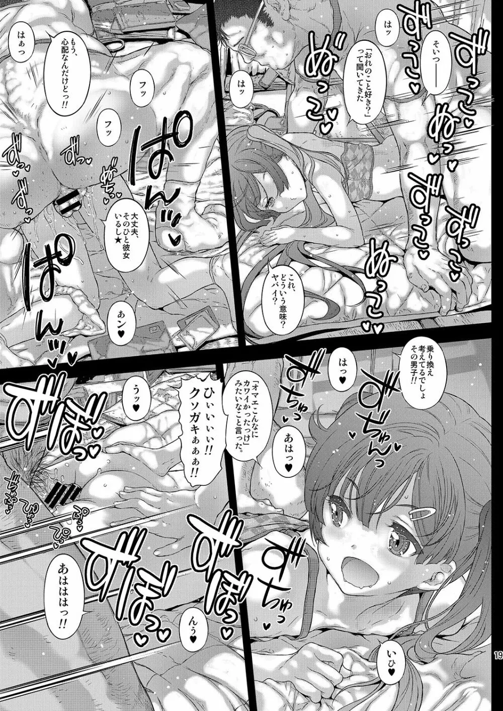 おんなのこのランドセルの脱がし方 - page20