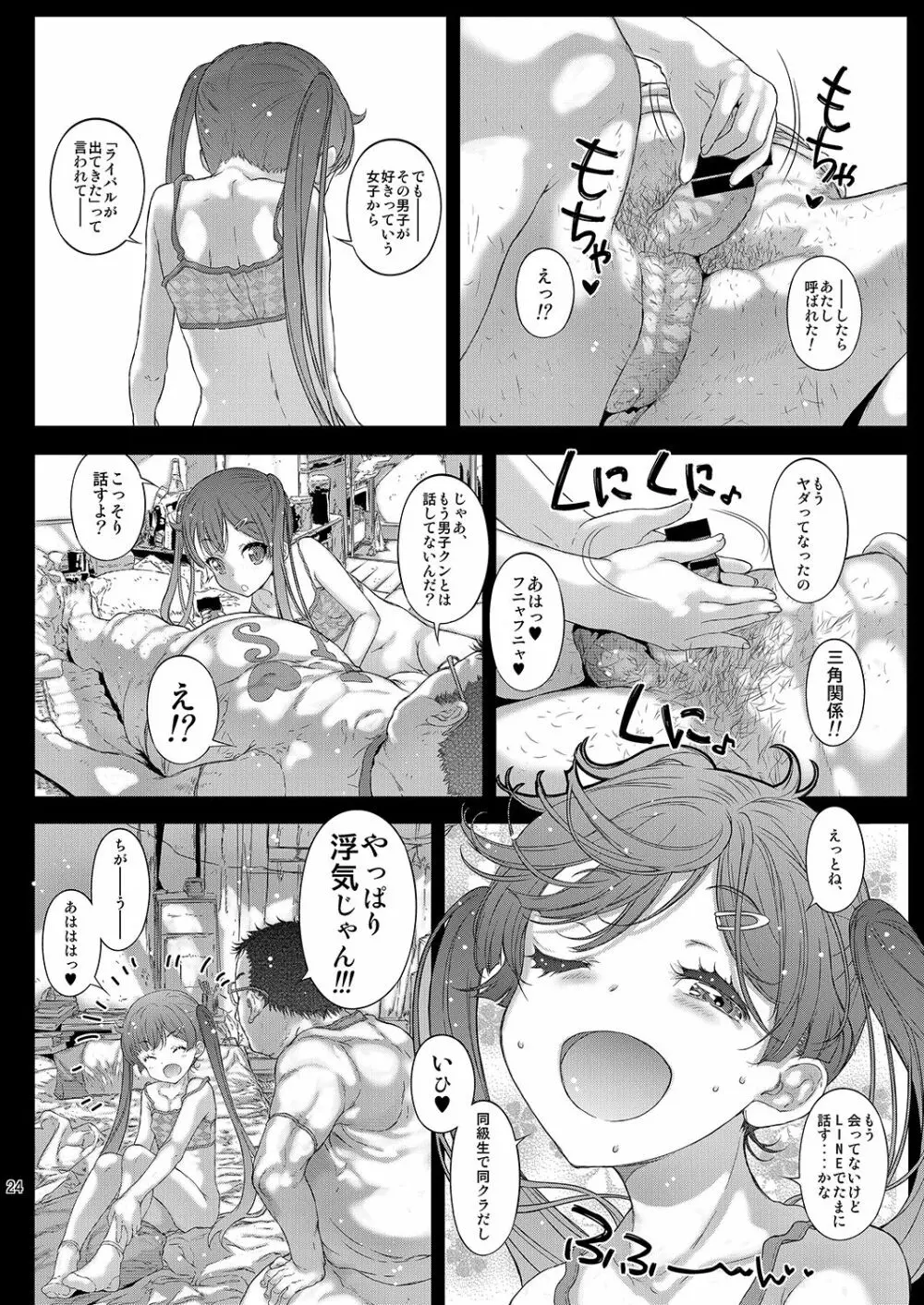おんなのこのランドセルの脱がし方 - page25