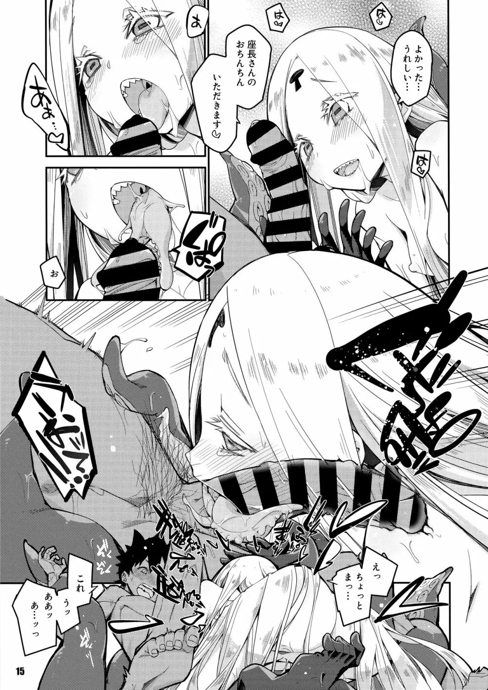 彼方と此方のとけあう夜を… - page15