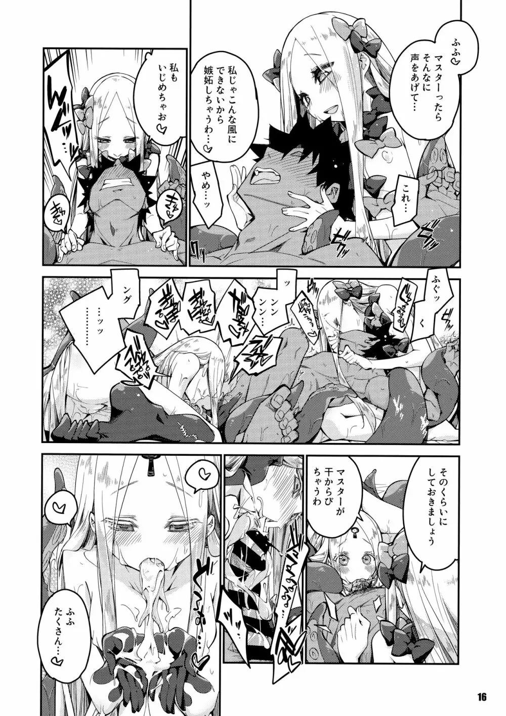 彼方と此方のとけあう夜を… - page16
