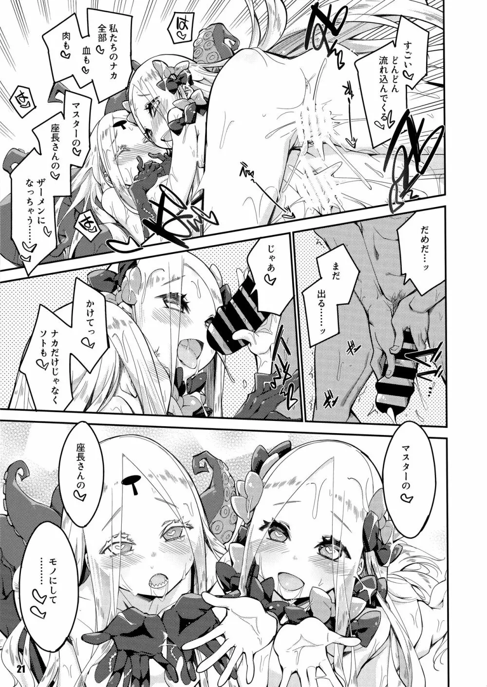 彼方と此方のとけあう夜を… - page21