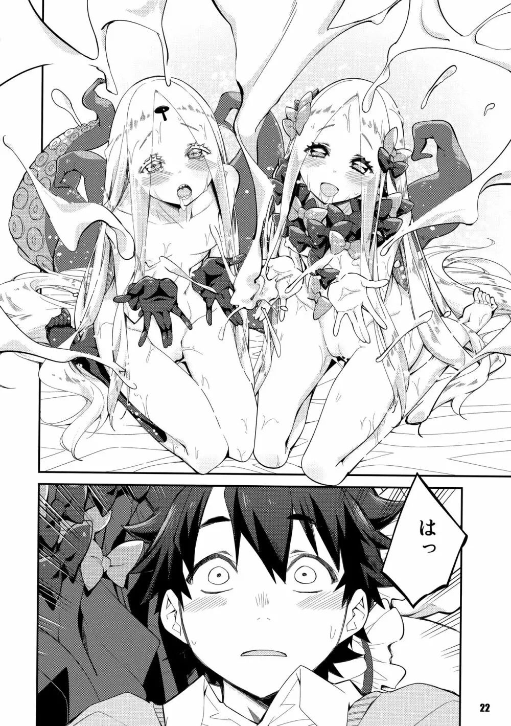 彼方と此方のとけあう夜を… - page22