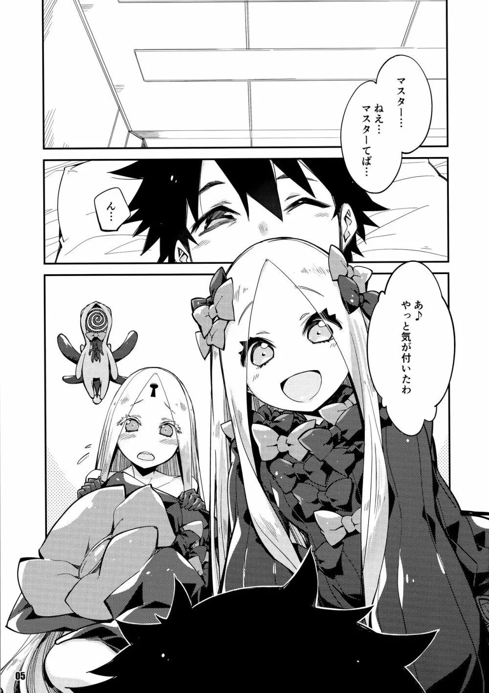 彼方と此方のとけあう夜を… - page5