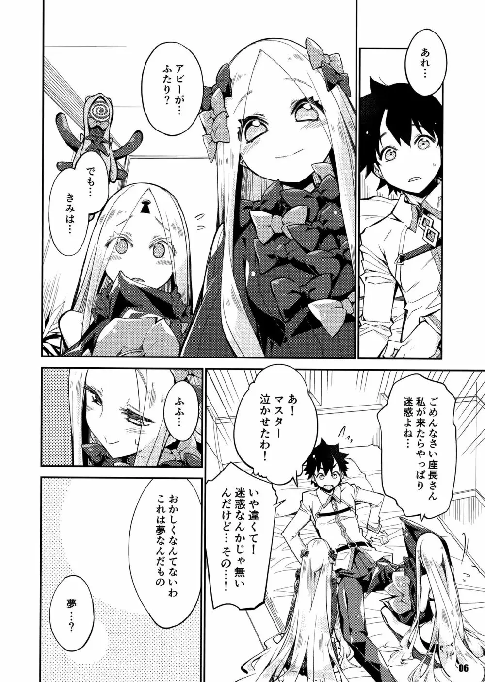 彼方と此方のとけあう夜を… - page6