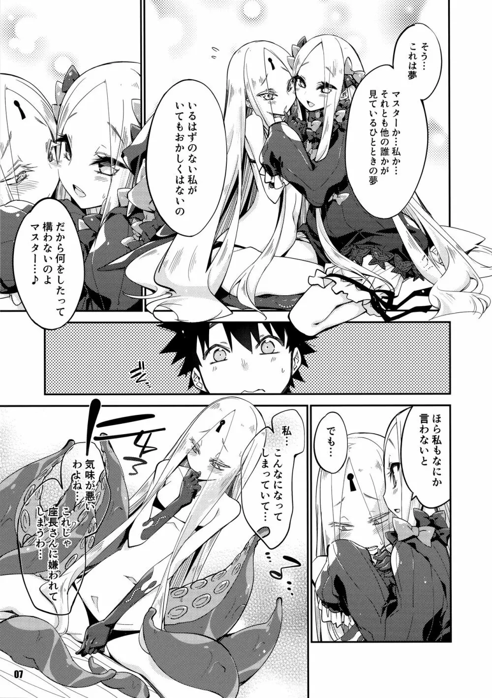 彼方と此方のとけあう夜を… - page7