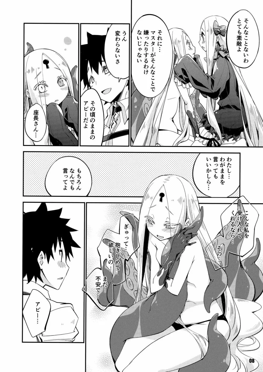 彼方と此方のとけあう夜を… - page8