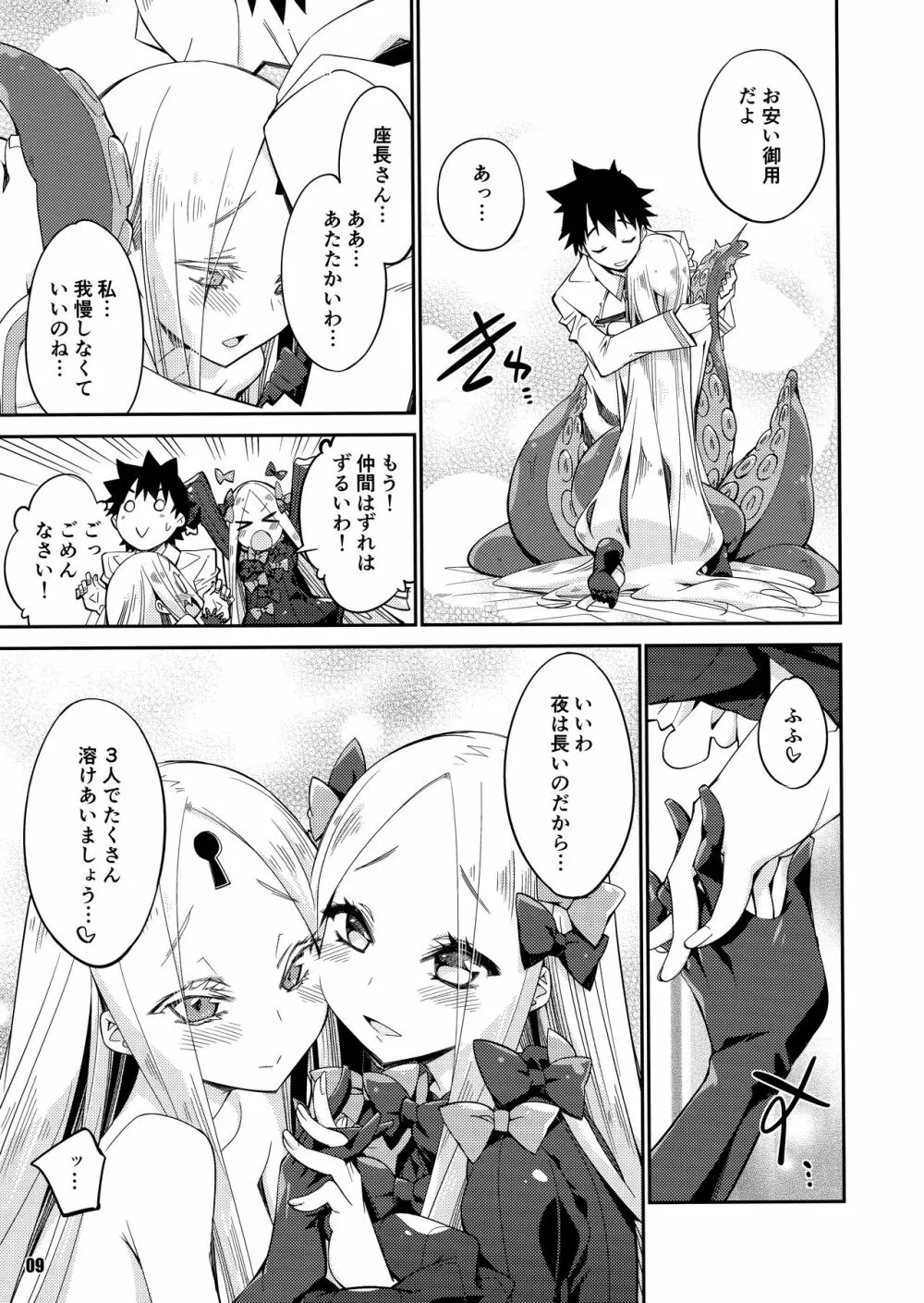 彼方と此方のとけあう夜を… - page9