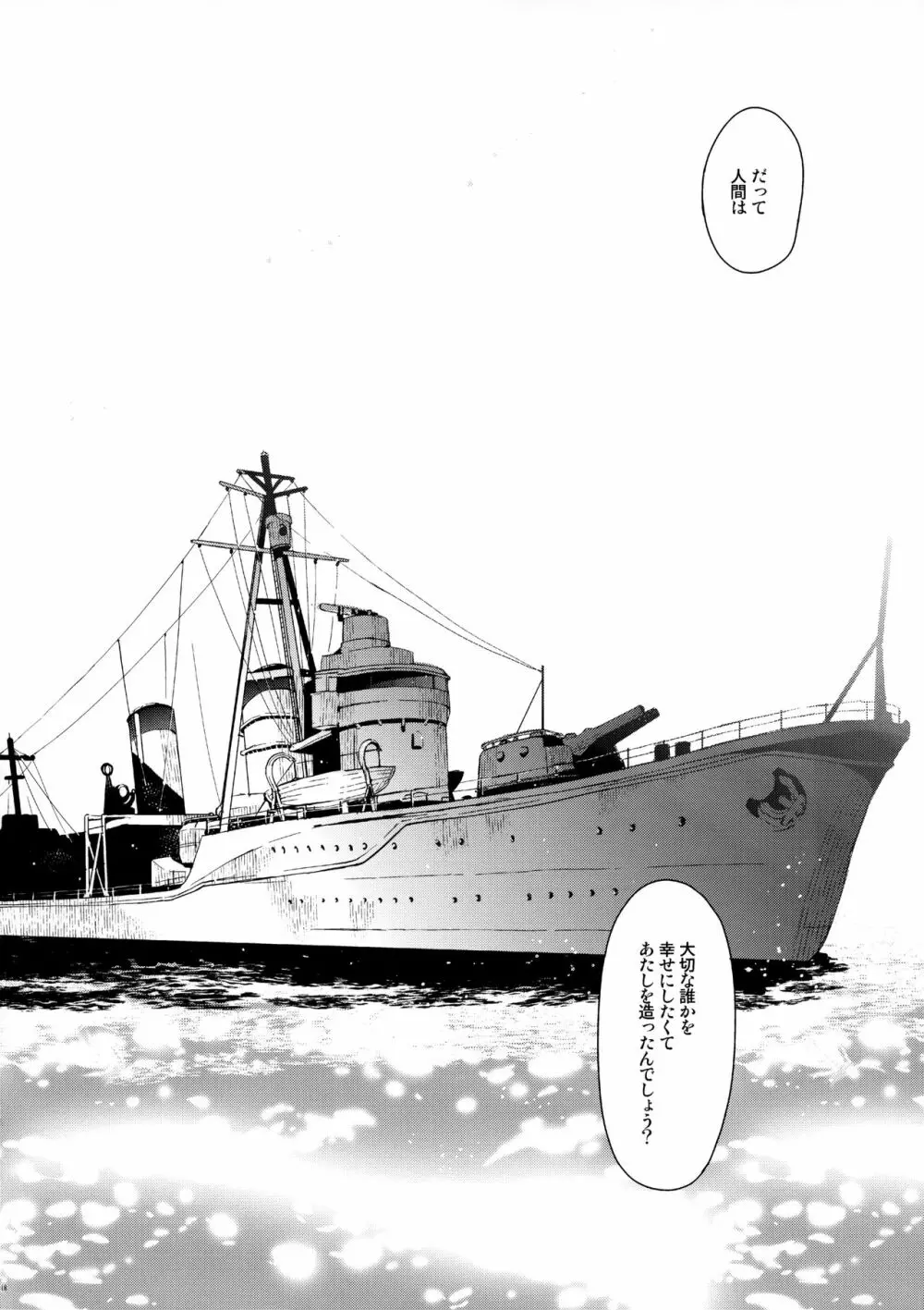敷波といじわる提督 おとな編 - page17