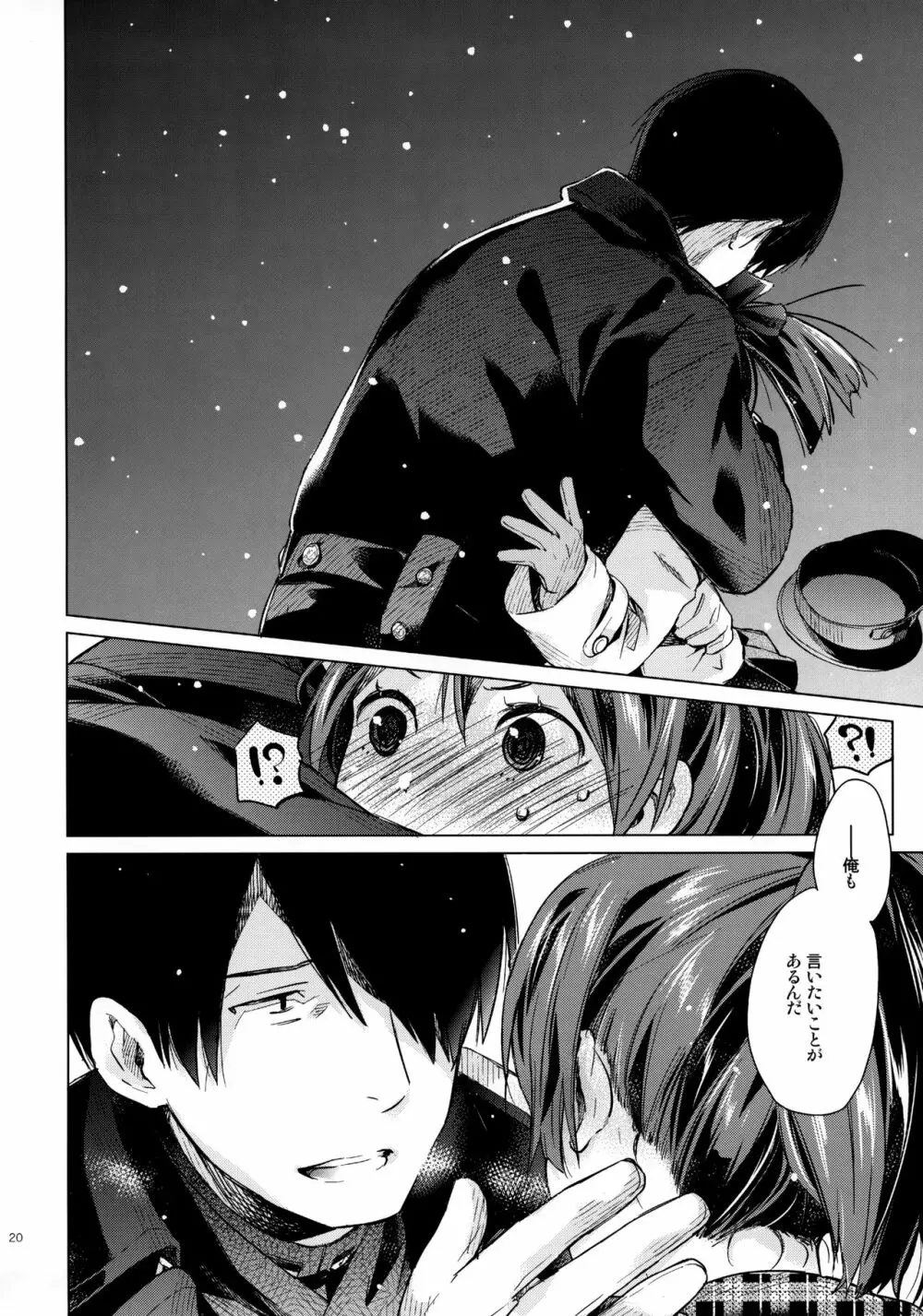 敷波といじわる提督 おとな編 - page19