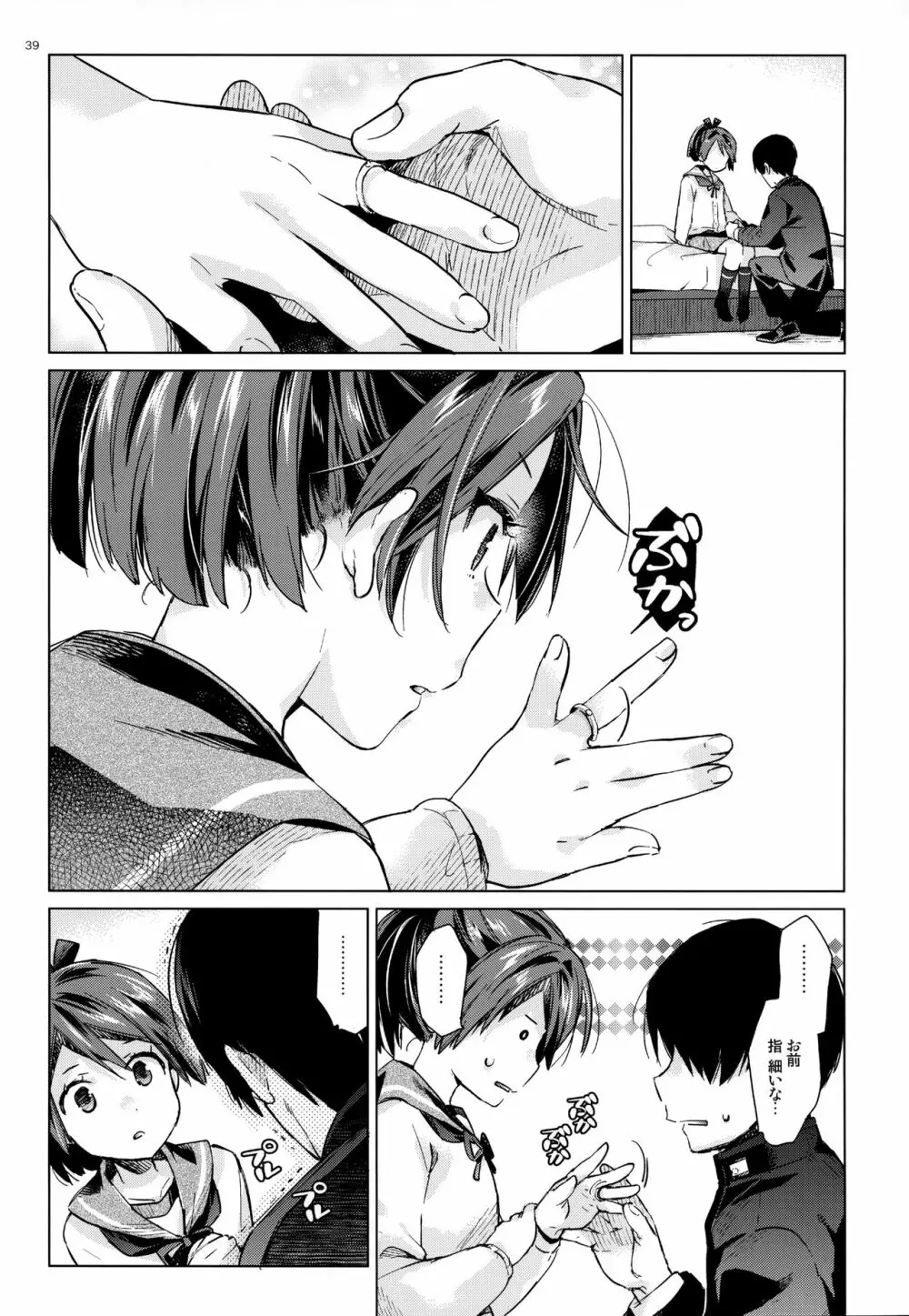 敷波といじわる提督 おとな編 - page38