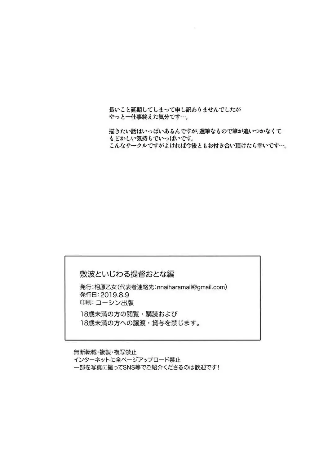 敷波といじわる提督 おとな編 - page41