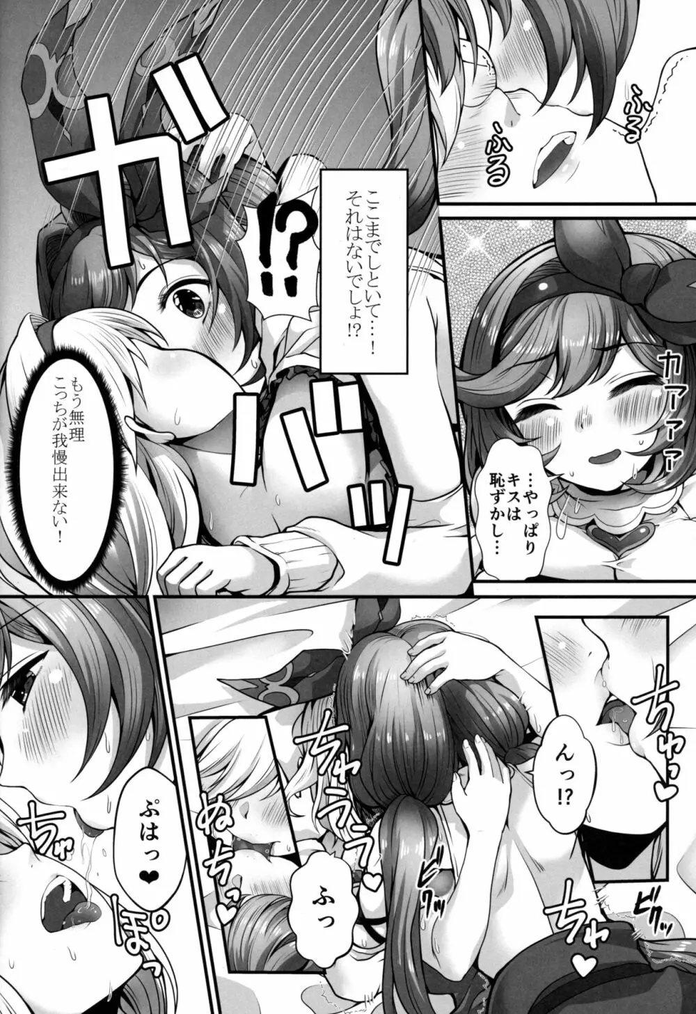 LIKE A DOLL - page12