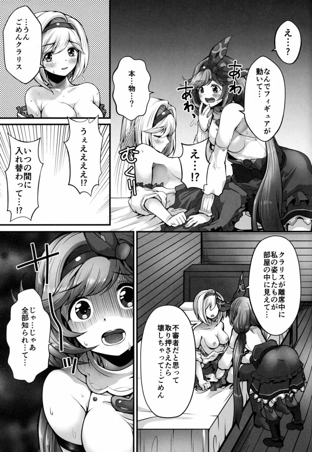 LIKE A DOLL - page13